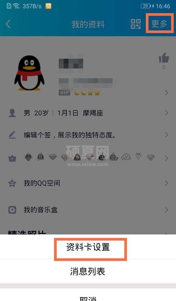 qq怎么隐藏年龄和生日 qq隐藏年龄和生日教程截图