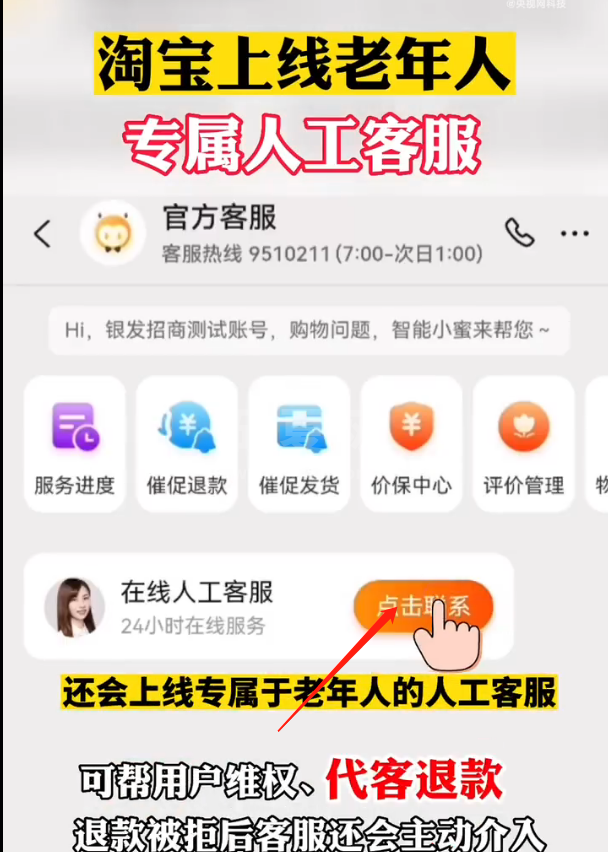 淘宝老年人客服在哪里？淘宝老年人客服查看方法截图