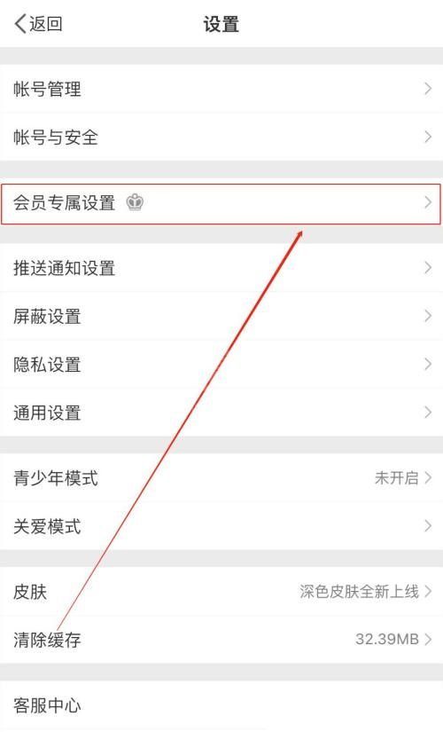 微博怎么设置挂件?微博设置挂件教程截图