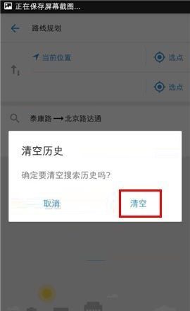 在车来了APP中清除路线规划的教程截图