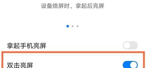 荣耀x20se双击亮屏怎么开启?荣耀x20se开启双击亮屏的方法截图