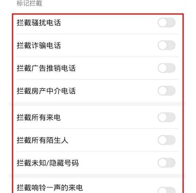 荣耀v30pro拦截骚扰电话的操作流程截图