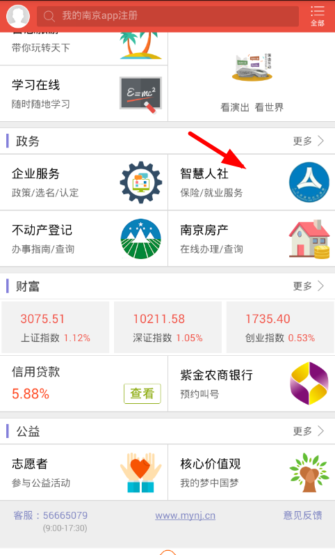 我的南京app补办社保卡的具体操作步骤