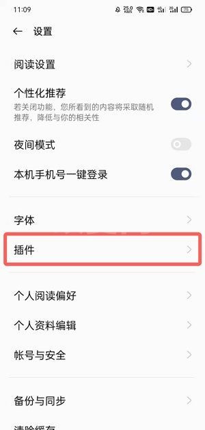 oppo手机阅读语音插件怎么下载?oppo手机阅读语音插件的下载方法截图