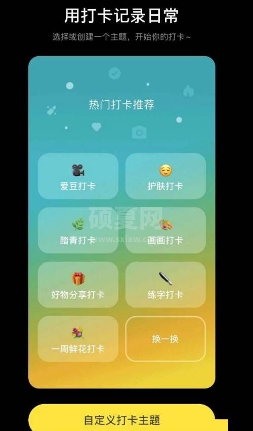 小红书怎么打卡?小红书打卡方法截图