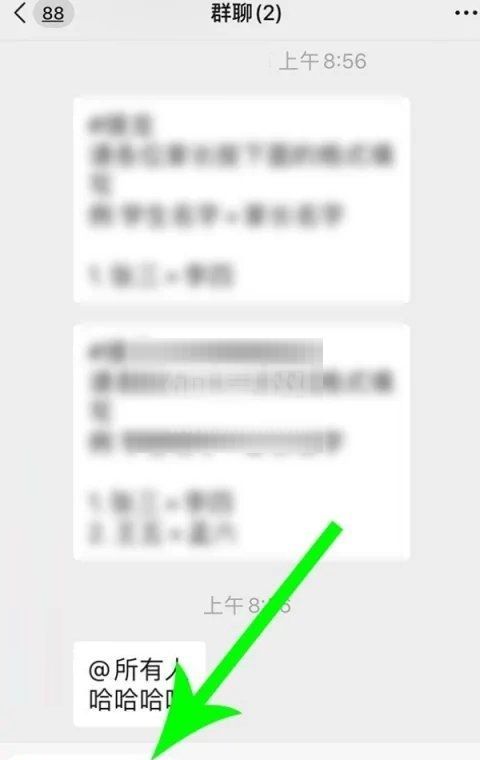 微信群公告怎么完成?微信群公告完成方法截图