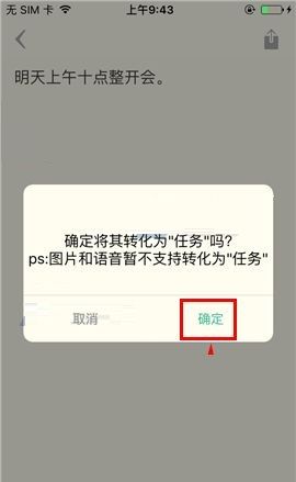 盯盯APP将记录转任务的方法截图