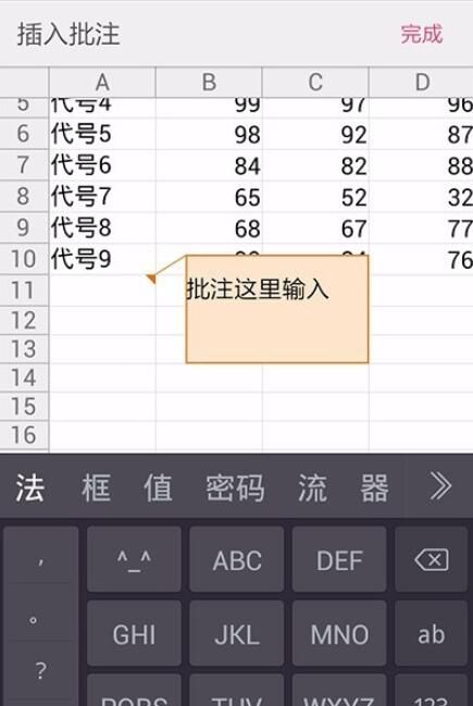 WPS Office APP表格添加批注的方法截图