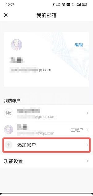 QQ邮箱如何绑定163邮箱?QQ邮箱绑定163邮箱的方法截图