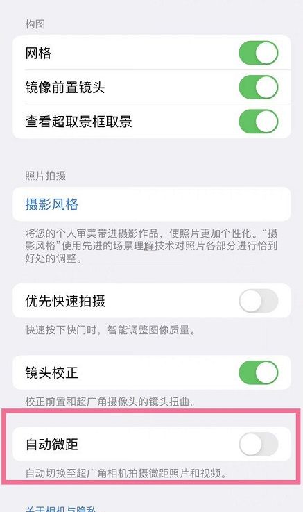 iphone13相机自动微距在哪里关闭?iphone13相机自动微距关闭方法截图