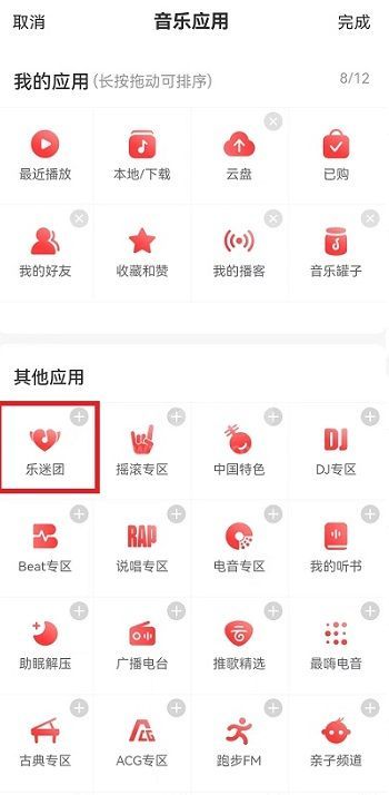 网易云音乐乐迷团怎么隐藏？网易云音乐乐迷团隐藏教程截图