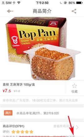 1号店APP选购商品的操作方法截图