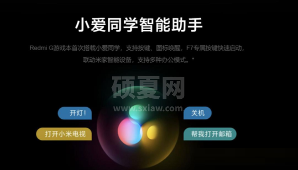 Redmi G游戏本2021有没有小爱同学?Redmi G游戏本2021小爱同学介绍