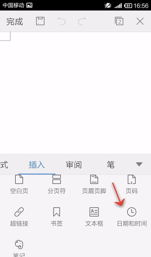 WPS Office APP文档插入时间和日期的简单方法截图