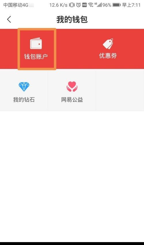 网易新闻如何绑定银行卡？网易新闻绑定银行卡的步骤教程截图