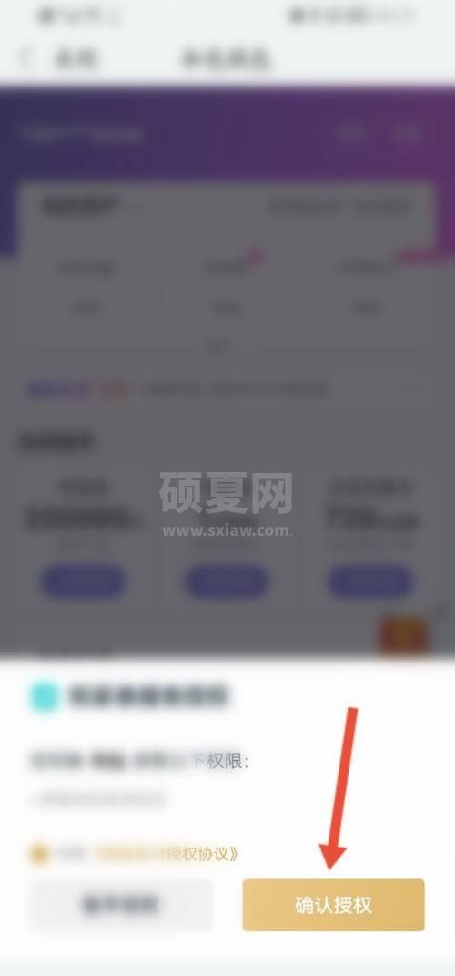 和家亲怎么开启自动充值?和家亲开启自动充值教程截图