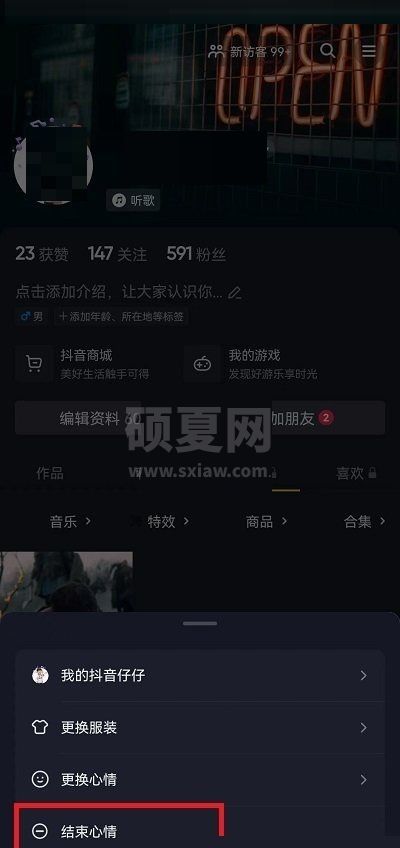 抖音心情怎么关闭?抖音心情关闭方法截图