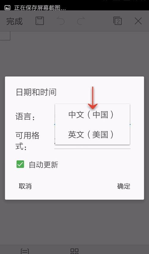 WPS Office APP文档插入时间和日期的简单方法截图