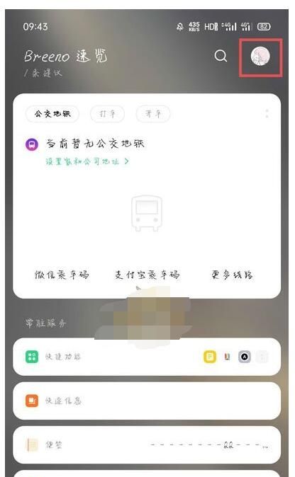 oppo行程管理在哪里?oppo打开行程管理的方法截图