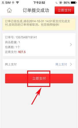 1号店APP选购商品的操作方法截图