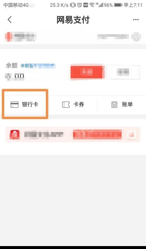 网易新闻如何绑定银行卡？网易新闻绑定银行卡的步骤教程截图