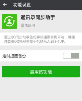 微信关闭通讯录匹配的简单教程截图