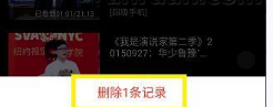 乐视视频删除历史播放记录的操作流程截图