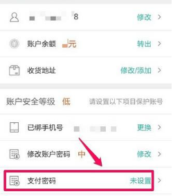 美团设置支付密码的步骤讲解截图