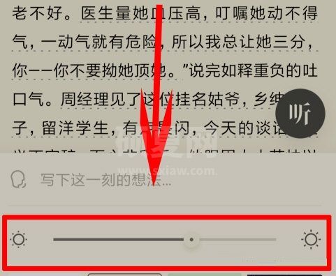 微信读书怎么调节亮度？微信读书调节亮度操作步骤截图