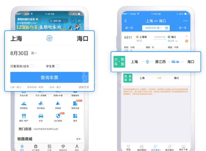 铁路12306怎么购买船票？铁路12306购买船票教程截图