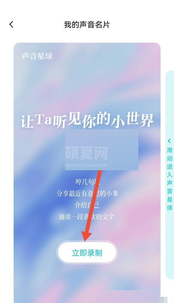 soul怎么录制声音名片?soul录制声音名片教程截图