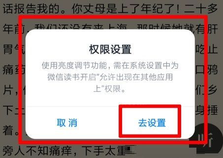 微信读书怎么调节亮度？微信读书调节亮度操作步骤截图