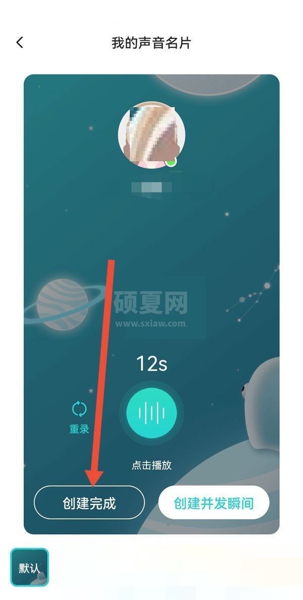 soul怎么录制声音名片?soul录制声音名片教程截图