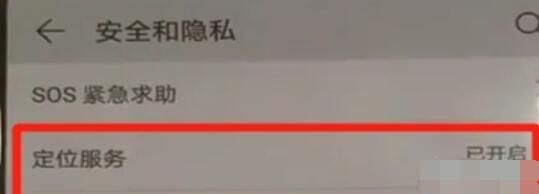 华为nova5手机定位的具体操作方法截图