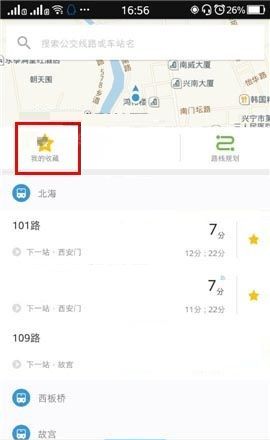 车来了APP给收藏添加标签的具体方法