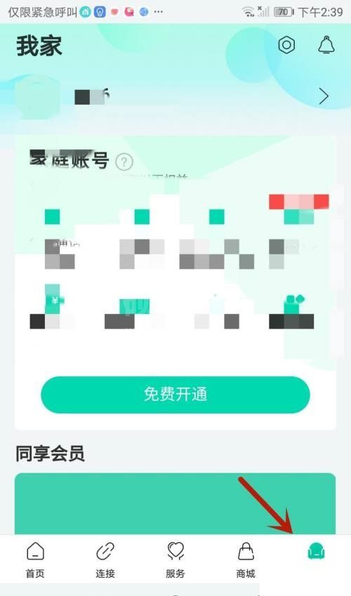 和家亲怎么检查版本更新?和家亲检查版本更新方法截图