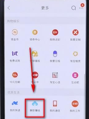 在淘宝app里进行赚钱的详细操作截图