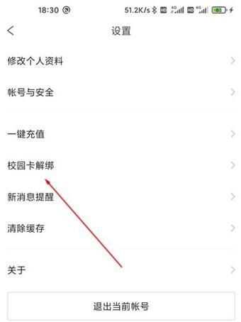 完美校园怎么解绑校园卡？完美校园解绑校园卡步骤介绍截图