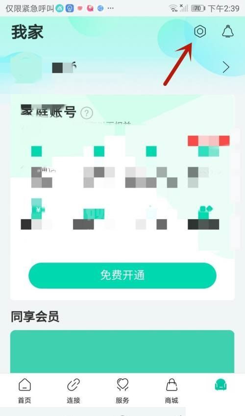 和家亲怎么检查版本更新?和家亲检查版本更新方法截图