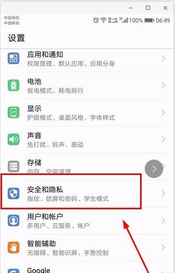 在华为畅享8plus中设置锁屏样式的图文教程截图