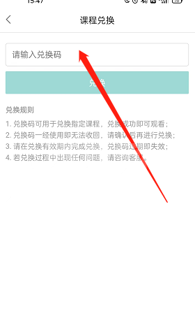 哔哩哔哩我的课程兑换码怎么使用?哔哩哔哩我的课程兑换码使用方法截图