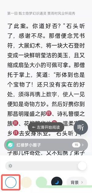 微信读书夜间模式怎么换成白天模式?微信读书夜间模式换成白天模式教程截图