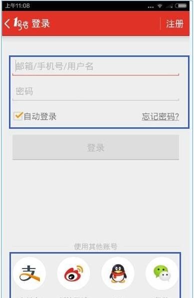 1号店APP使用微博帐号登录的简单方法截图