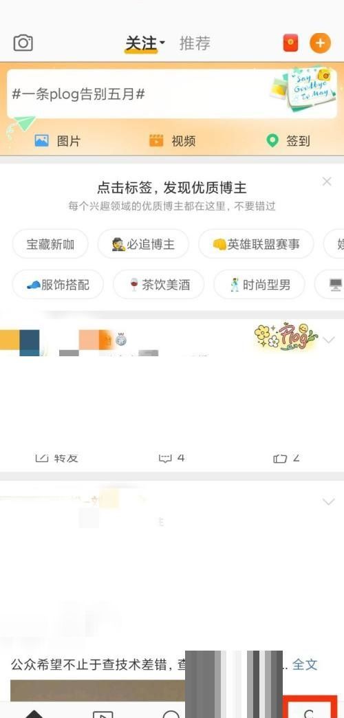 微博渔场怎么查看？微博渔场查看方法截图