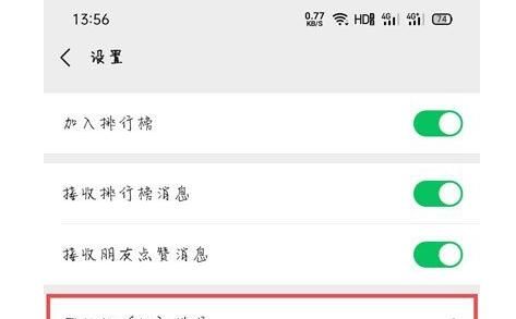 微信运动不与他排行怎么恢复?微信恢复运动不与他排行的方法截图