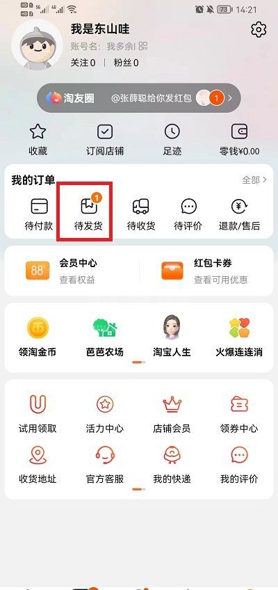 淘宝申请退款怎么操作？淘宝申请退款操作教程截图