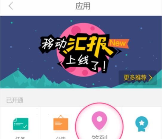 盯盯APP签到的两种方法截图