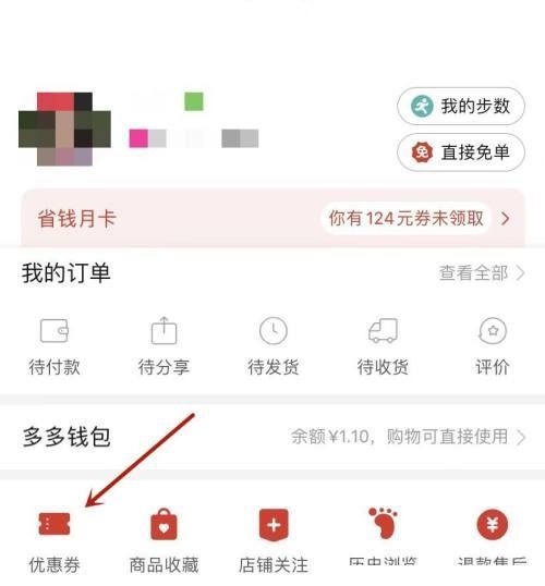 拼多多怎么使用优惠券?拼多多使用优惠券方法