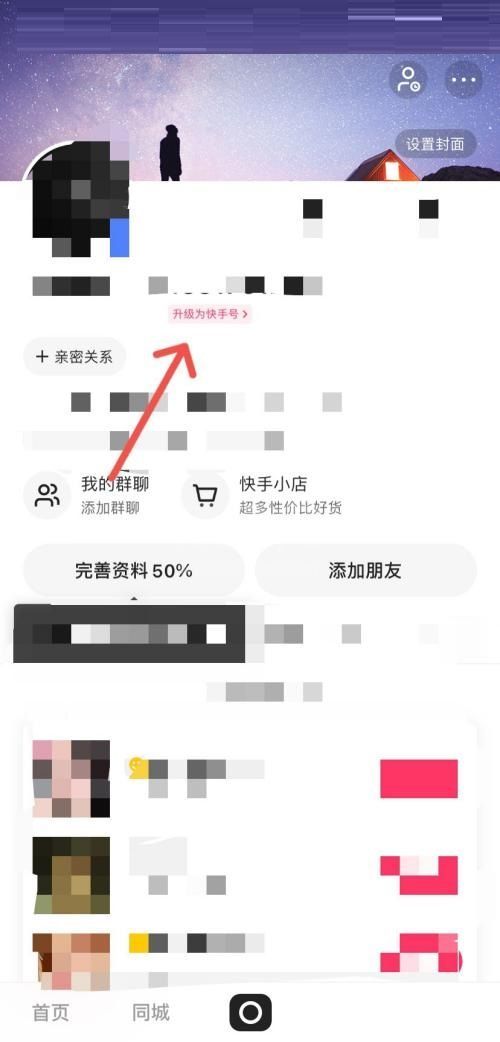 快手怎么升级快手号？快手升级快手号方法截图