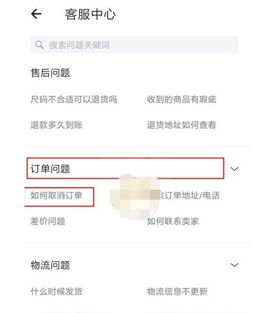 得物怎么取消订单?得物取消订单的方法步骤截图